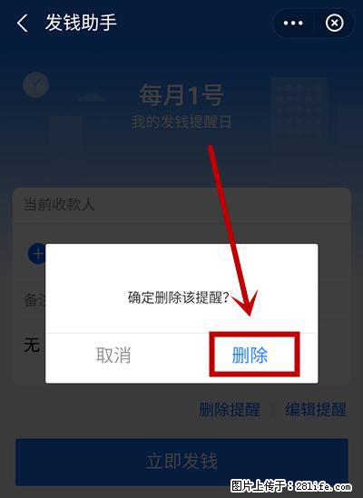 支付宝商家如何取消无意中设置的“发钱提醒”功能？ - 黄石生活资讯 - 黄石28生活网 hshi.28life.net