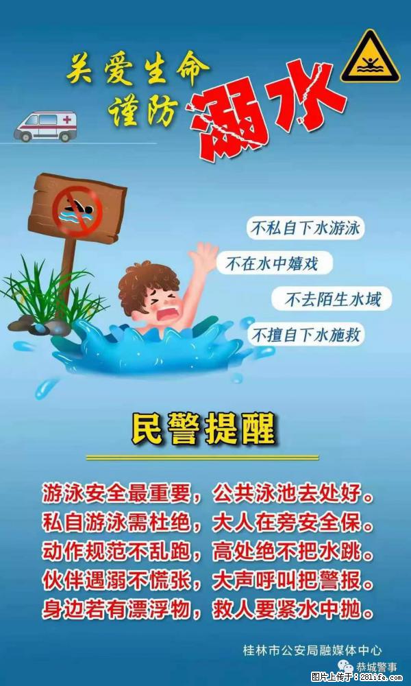 【民警提醒】关爱生命，谨防溺水 - 黄石生活资讯 - 黄石28生活网 hshi.28life.net