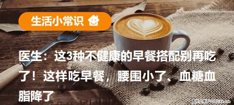 医生：这3种不健康的早餐搭配别再吃了！这样吃早餐，腰围小了、血糖血脂降了 - 黄石生活资讯 - 黄石28生活网 hshi.28life.net