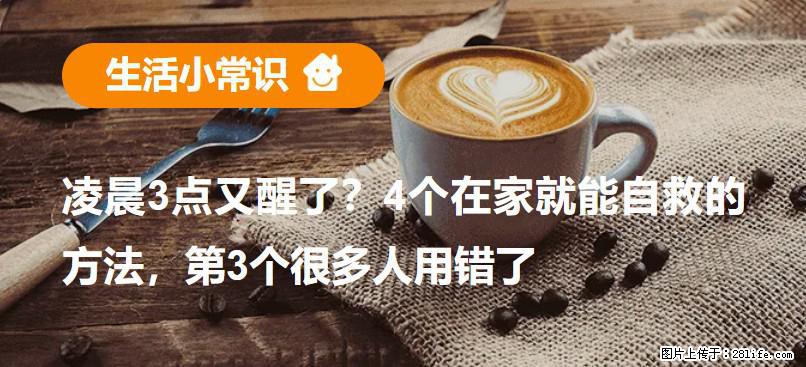 凌晨3点又醒了？4个在家就能自救的方法，第3个很多人用错了 - 黄石生活资讯 - 黄石28生活网 hshi.28life.net