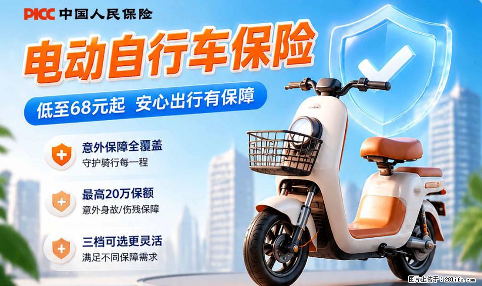 【骑行保障】安全骑行，保障随行！电动车专属保险上线啦！ - 黄石生活资讯 - 黄石28生活网 hshi.28life.net