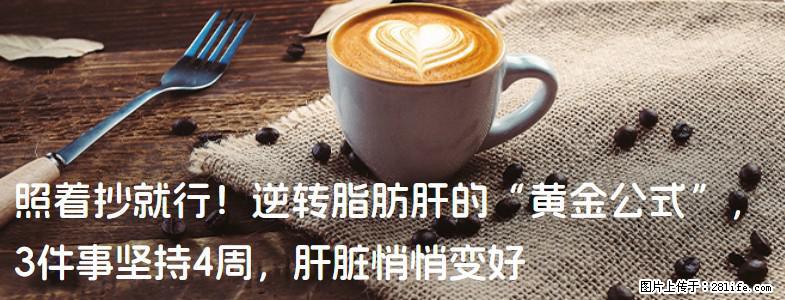 照着抄就行！逆转脂肪肝的“黄金公式”，3件事坚持4周，肝脏悄悄变好 - 黄石生活资讯 - 黄石28生活网 hshi.28life.net